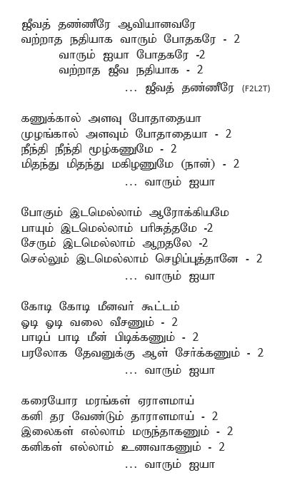 Jeva thaneere aaviyanavare.jpg